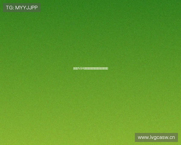 直播吧NBA高清赛事在线观看天夫平台全程解析