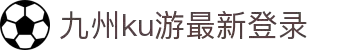 酷游-KU游平台登录